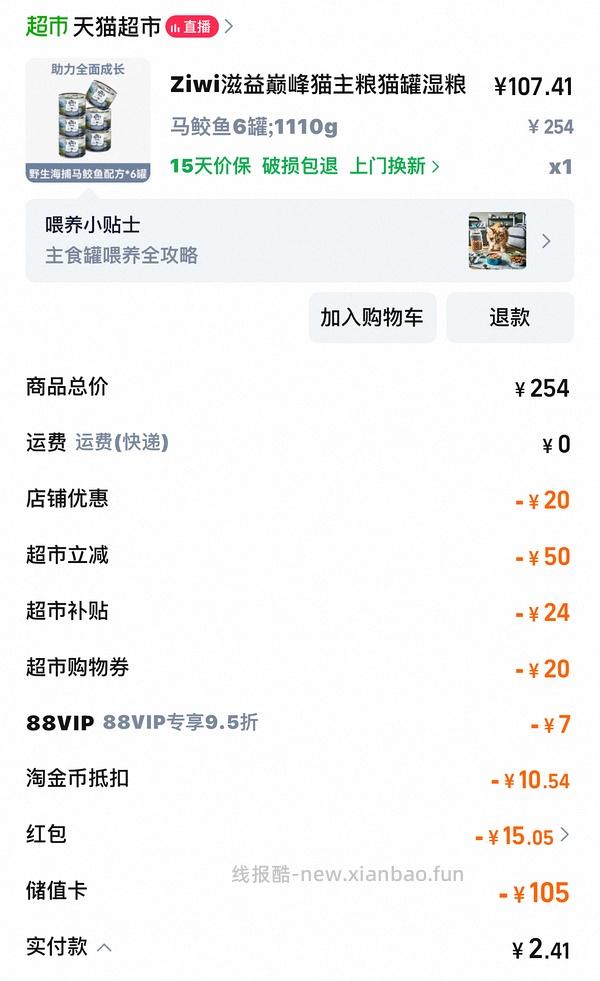 傻瓜车巅峰罐头 109 左右 185g×6 - 线报酷