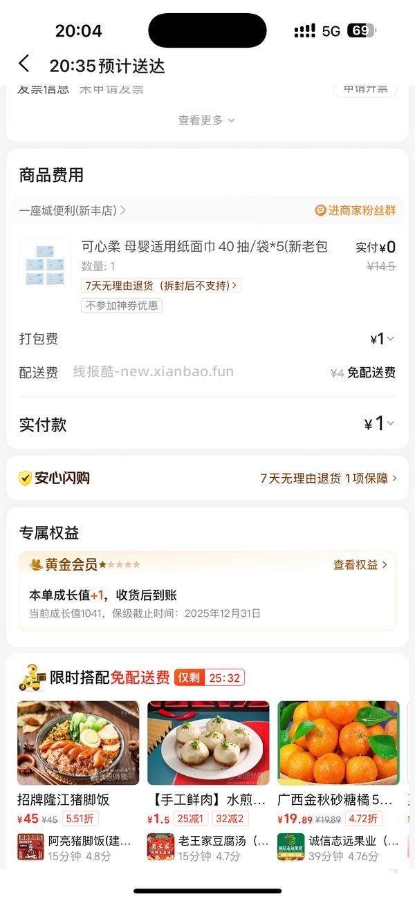 美团整点免单都来买 - 线报酷