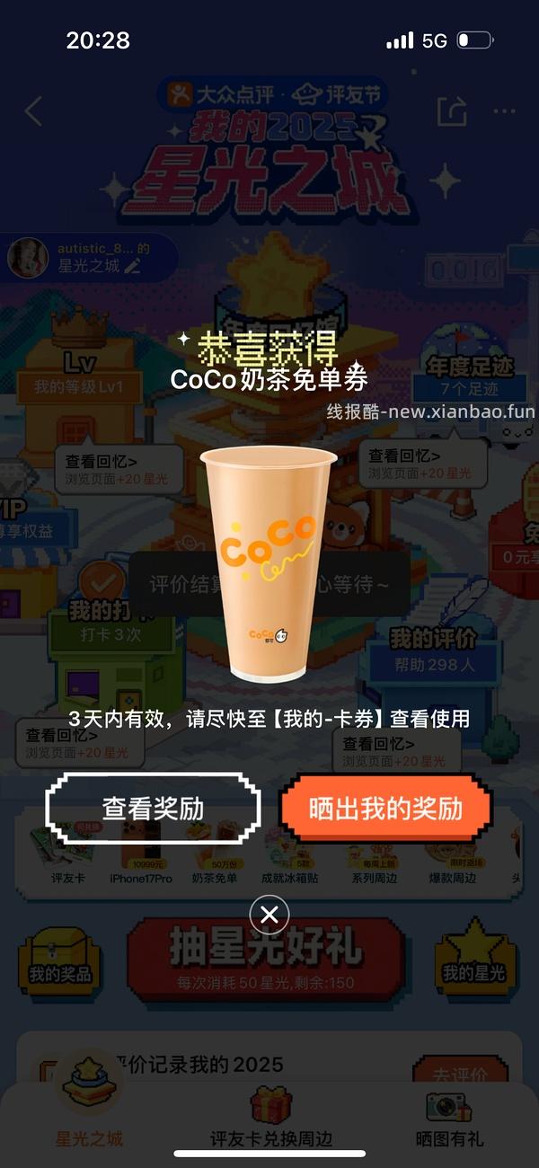 来薅蜜雪冰城柠檬水或冰箱贴 - 线报酷