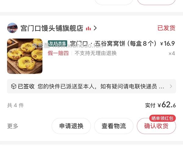 不用刷券便宜买宫门口馒头的方法 - 线报酷