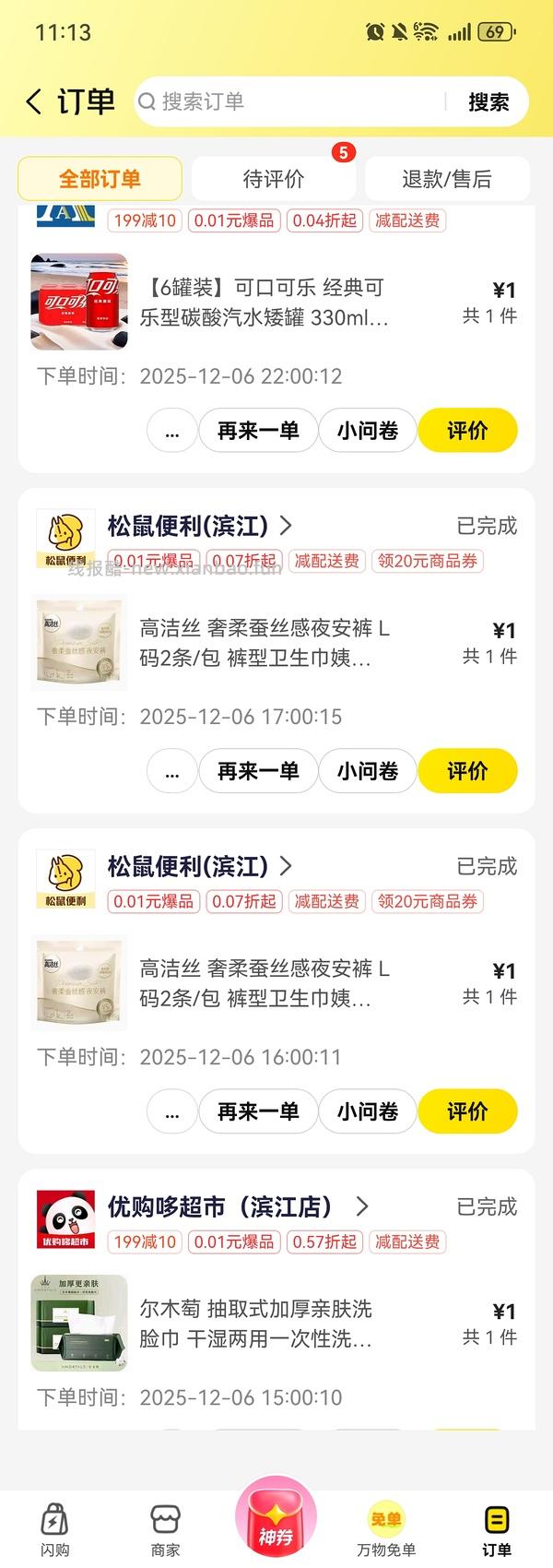 美团整点免单都来买 - 线报酷