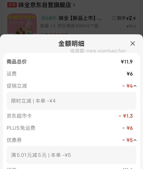 味全果汁5r大瓶装 - 线报酷
