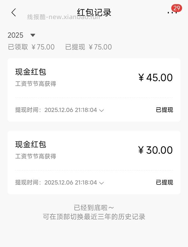 招行 gz卡领🧧 武汉 - 线报酷