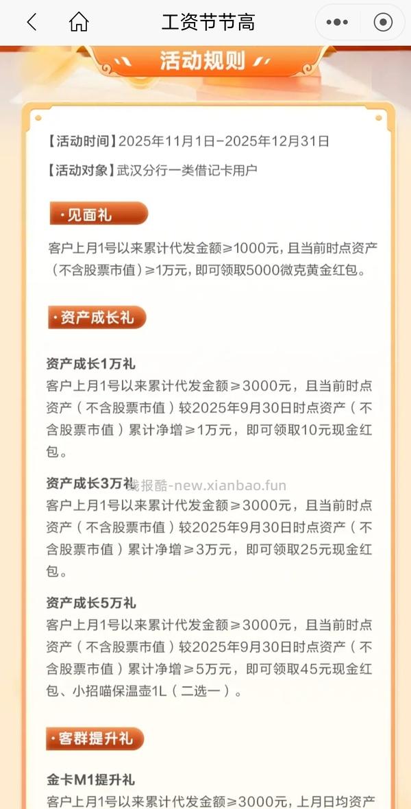 招行 gz卡领🧧 武汉 - 线报酷