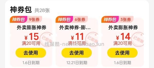 没水了 快来膨！今天20-15了！美团膨胀有水，20-14、20-13 - 线报酷