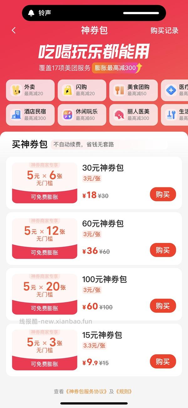 没水了车走 美团膨胀有水，有20-15、20-14和20-13 - 线报酷