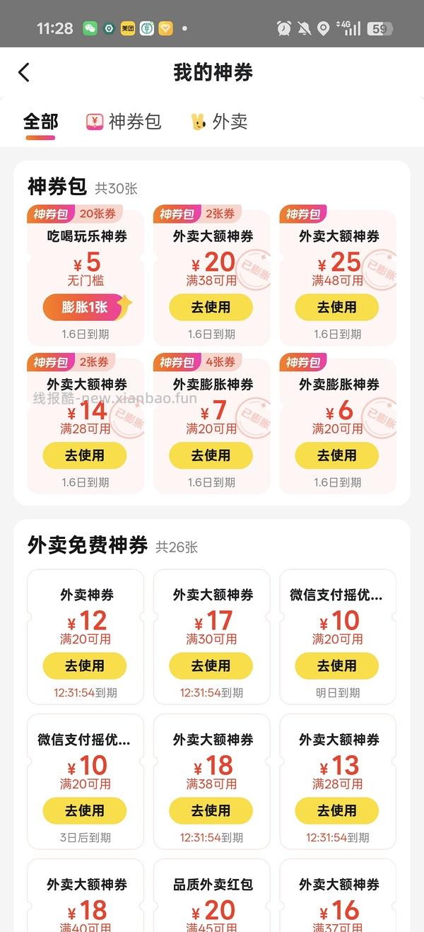 没水了 快来膨！今天20-15了！美团膨胀有水，20-14、20-13 - 线报酷