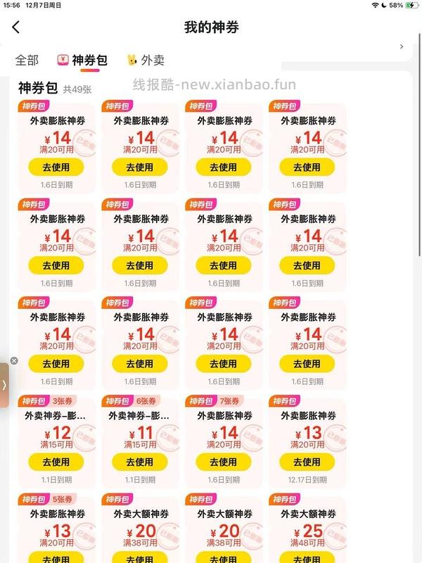 没水了 快来膨！今天20-15了！美团膨胀有水，20-14、20-13 - 线报酷