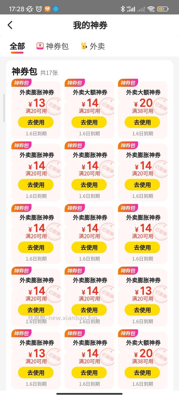 没水了 快来膨！今天20-15了！美团膨胀有水，20-14、20-13 - 线报酷