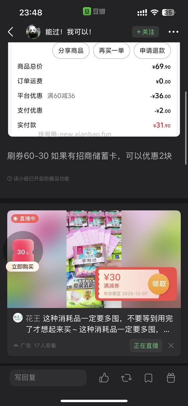 刷券 花王晚安裤25片+2片日用 共31.9元 - 线报酷