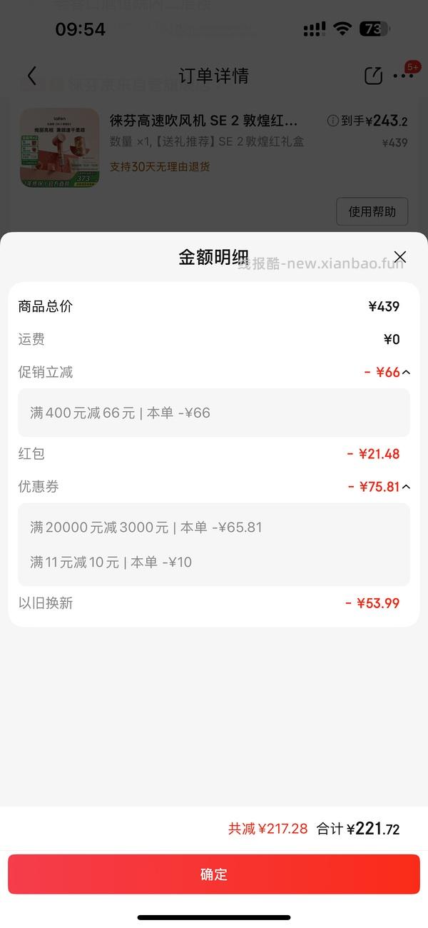 好价徕芬SE 2 敦煌红220左右 - 线报酷