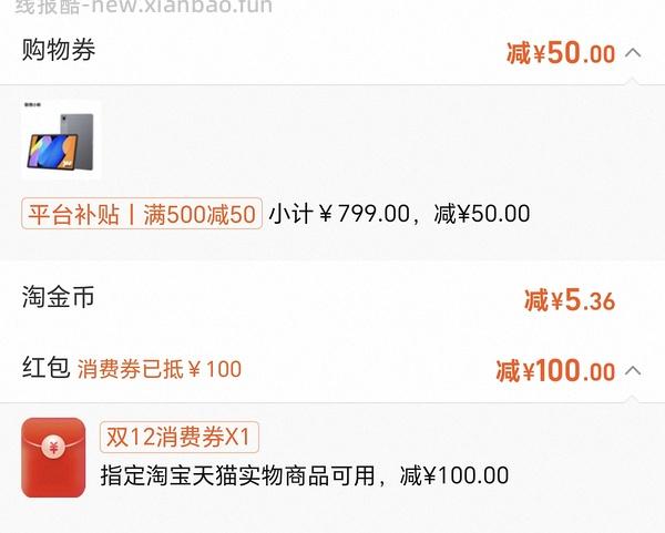 联想小新平板11 实付460 返利5 - 线报酷