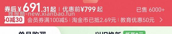联想小新平板11 实付460 返利5 - 线报酷