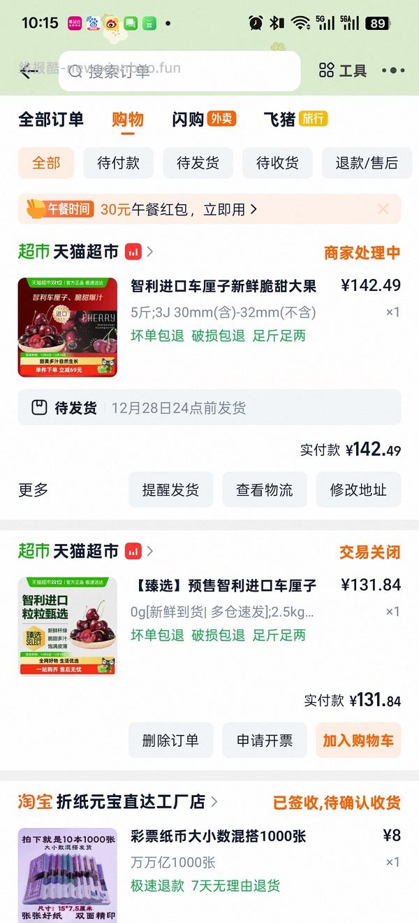 🐱超车厘子2j 116（有惊喜🧧更便宜112）（新增加🐶东111.1） - 线报酷