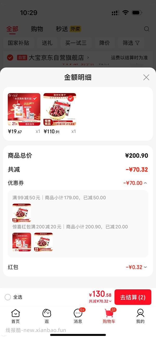 预售2j车厘子5斤110元 - 线报酷