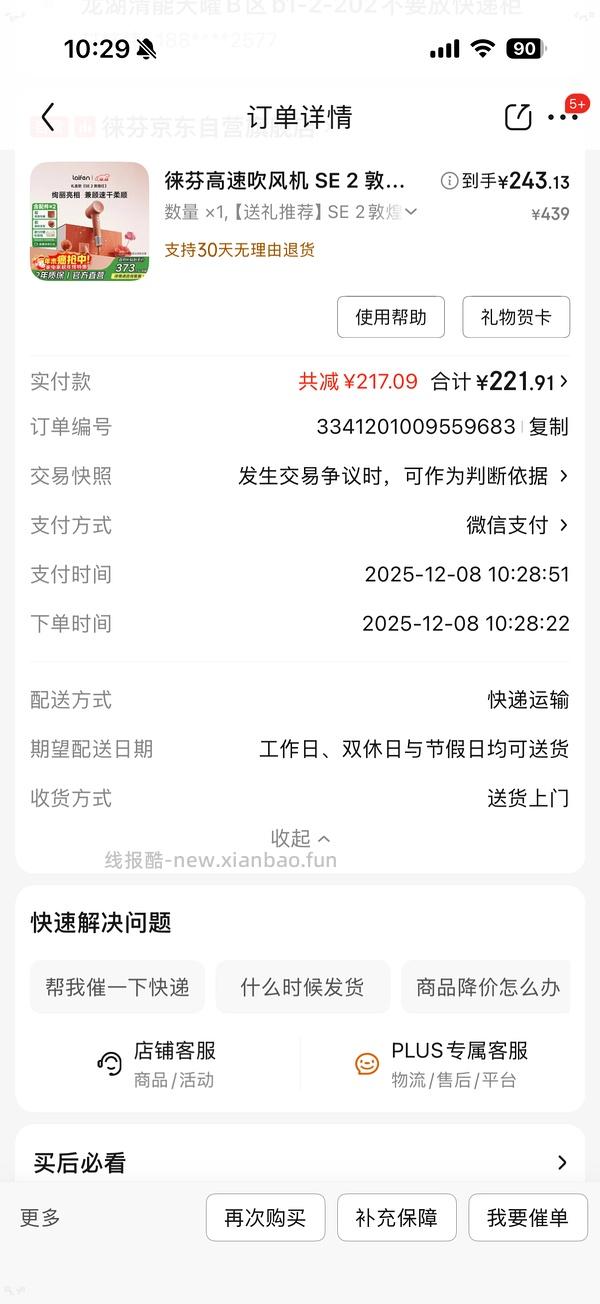 好价徕芬SE 2 敦煌红220左右 - 线报酷