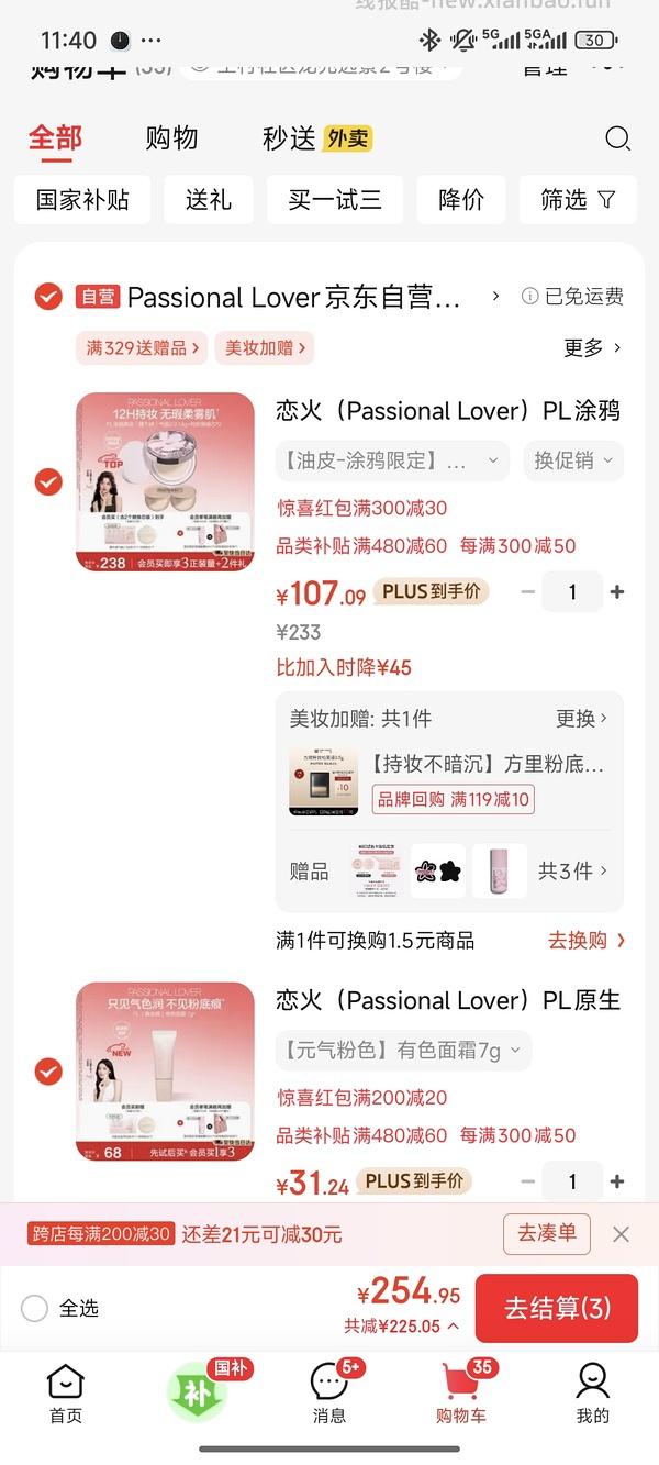 pl气垫1正2替到手88r左右 - 线报酷