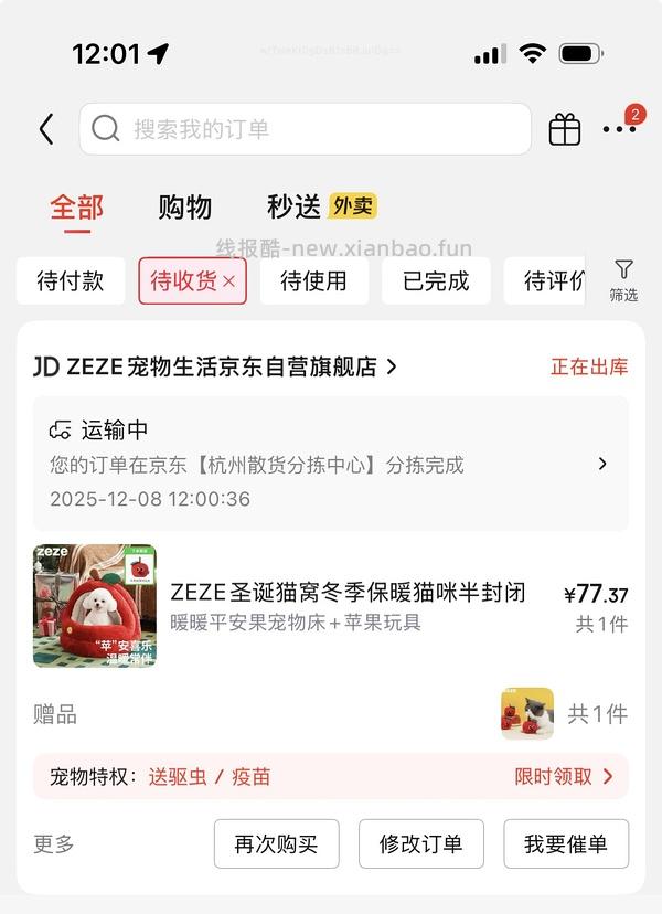 🚗走 不到60好价zeze苹果猫窝比双11更低还有赠品（需plus） - 线报酷