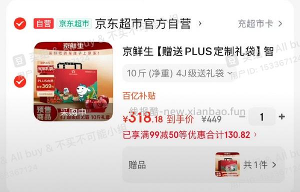 jd 4j车厘子10斤 355（楼内姐妹更低318） - 线报酷