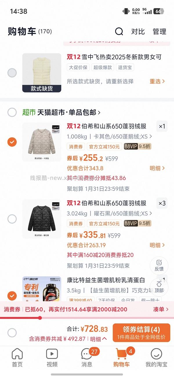 伯希和 鹅绒羽绒服内胆 267r - 线报酷