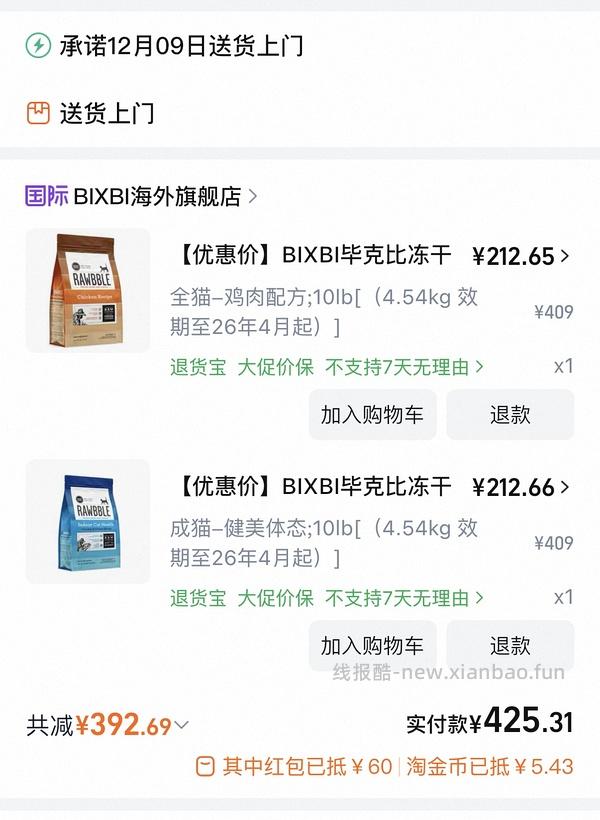 bixbi猫粮10磅220 - 线报酷