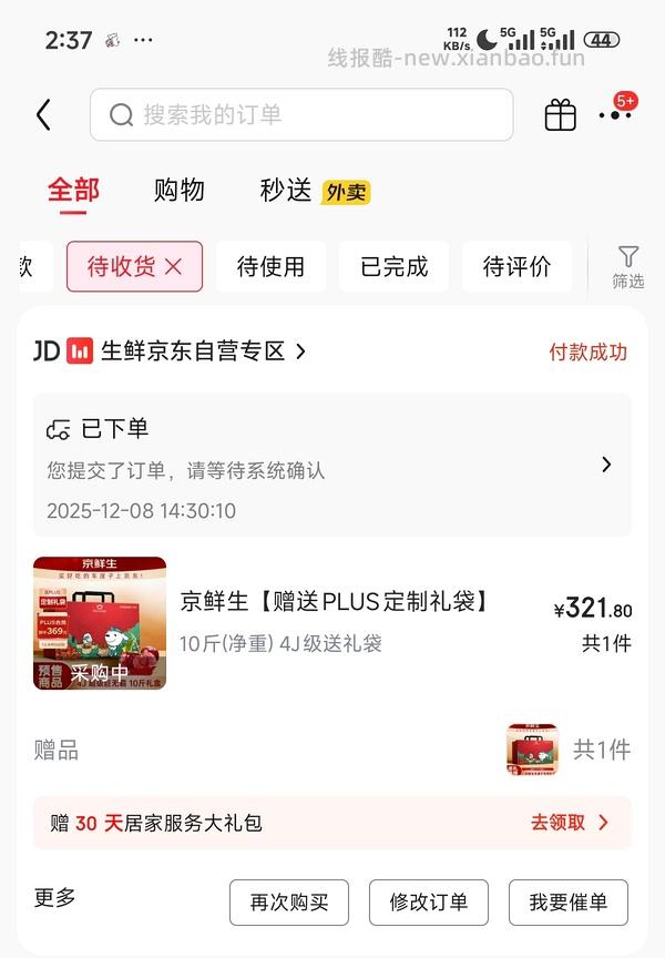 预售自营4j车厘子10斤凑单324 - 线报酷