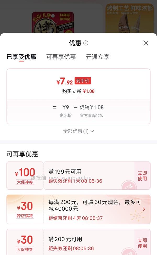 流浪车伊纳宝罐头30个50块 - 线报酷