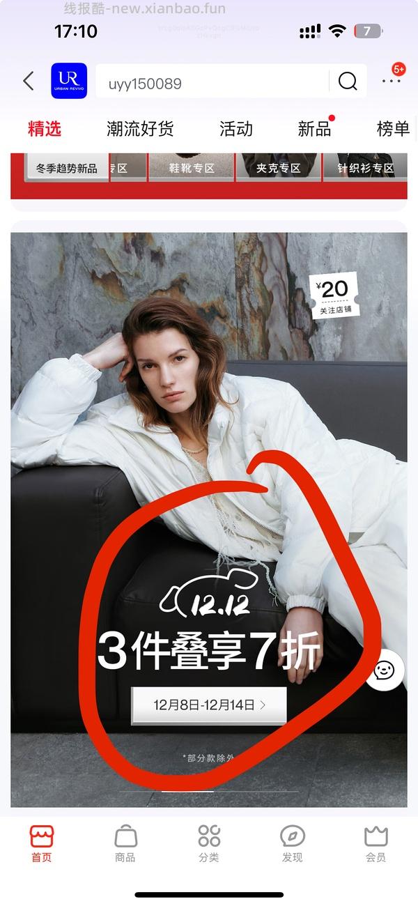 UR最低300买800！（券无，最新320买800） - 线报酷