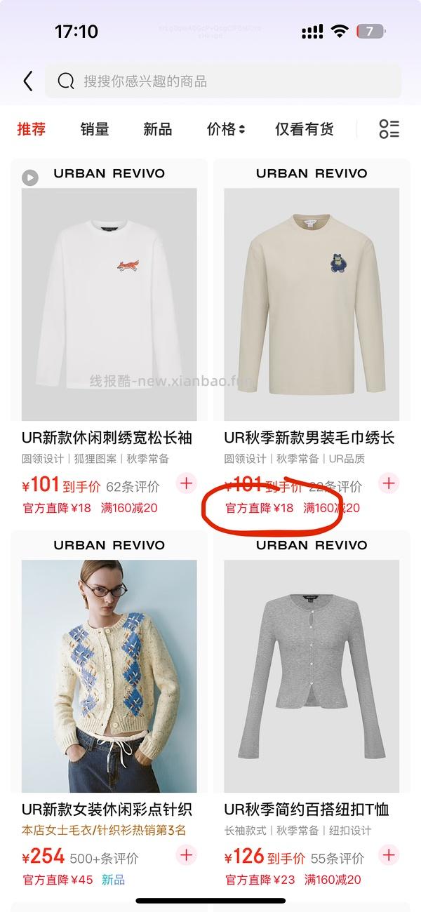 UR最低300买800！（券无，最新320买800） - 线报酷