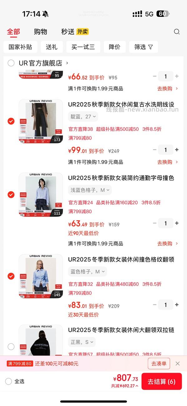 UR最低300买800！（券无，最新320买800） - 线报酷