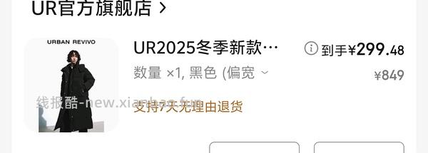UR最低300买800！（券无，最新320买800） - 线报酷