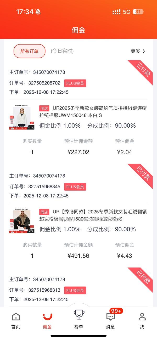 UR最低300买800！（券无，最新320买800） - 线报酷