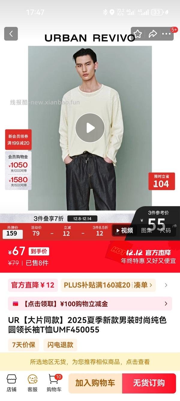 UR女装/男装五折 - 线报酷