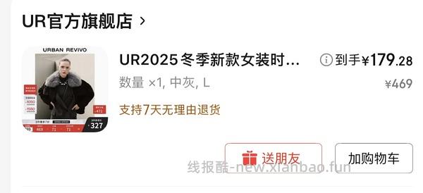 UR最低300买800！（券无，最新320买800） - 线报酷