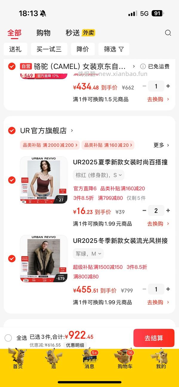 UR最低300买800！（券无，最新320买800） - 线报酷