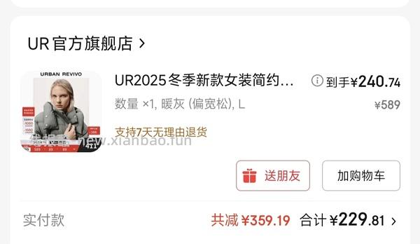 UR最低300买800！（券无，最新320买800） - 线报酷