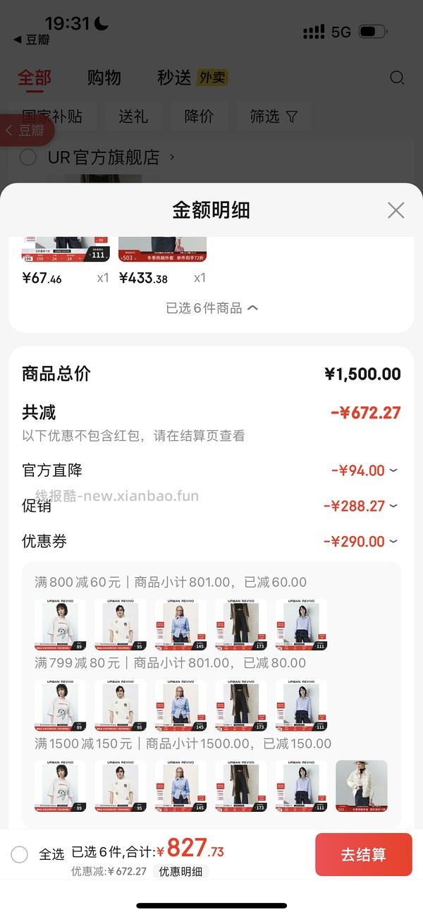 UR最低300买800！（券无，最新320买800） - 线报酷