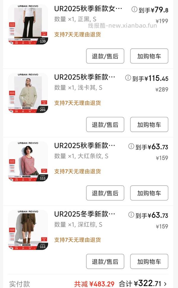 UR最低300买800！（券无，最新320买800） - 线报酷