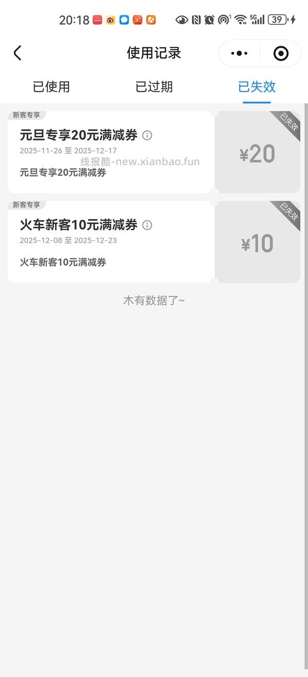 元旦高铁火车票20无门槛10无门槛 - 线报酷