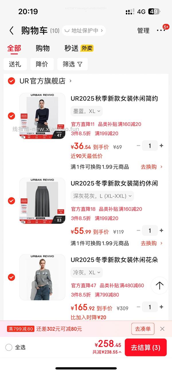 UR女装/男装五折 - 线报酷