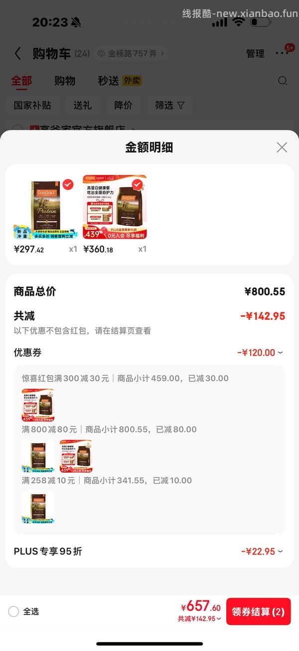 车走～百利高蛋白猫粮4.5kg，好价334左右拿下 - 线报酷