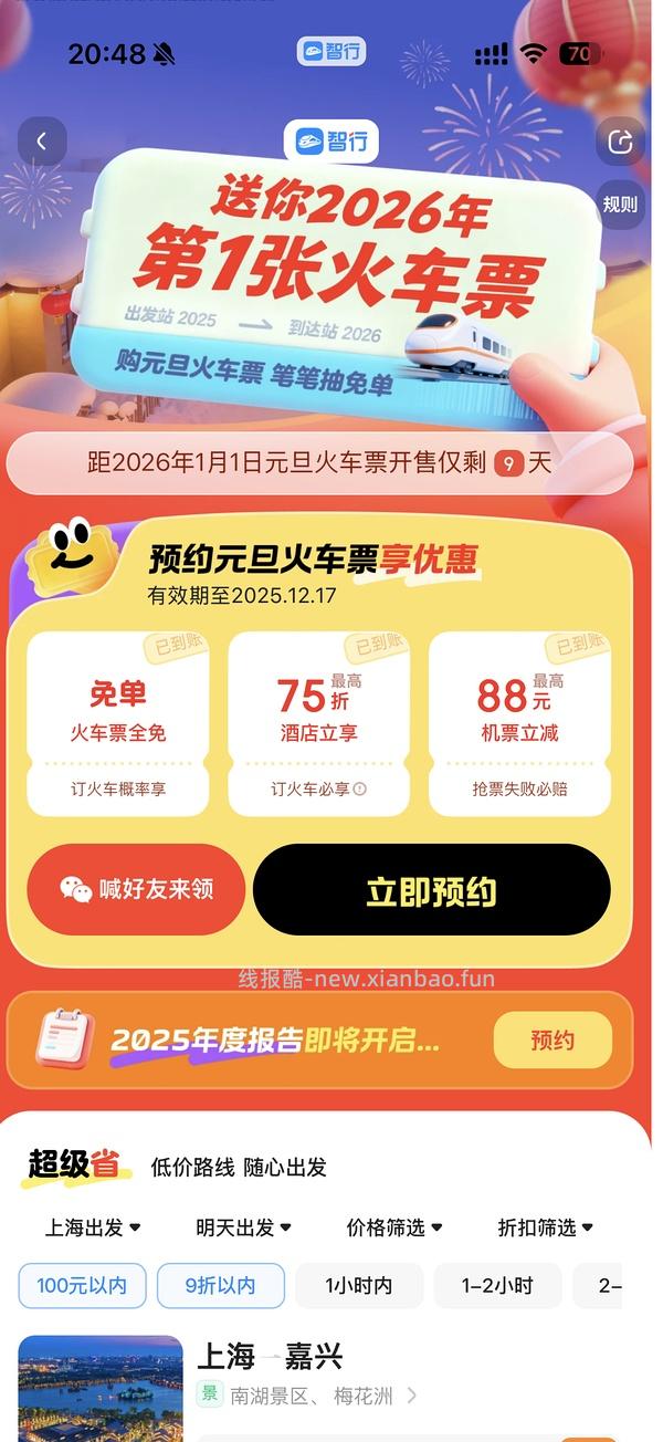 高铁火车票20减20还有10减10！！！ - 线报酷