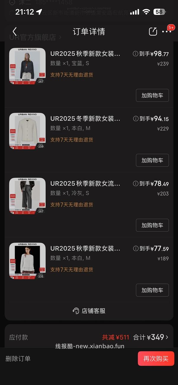 UR最低300买800！（券无，最新320买800） - 线报酷