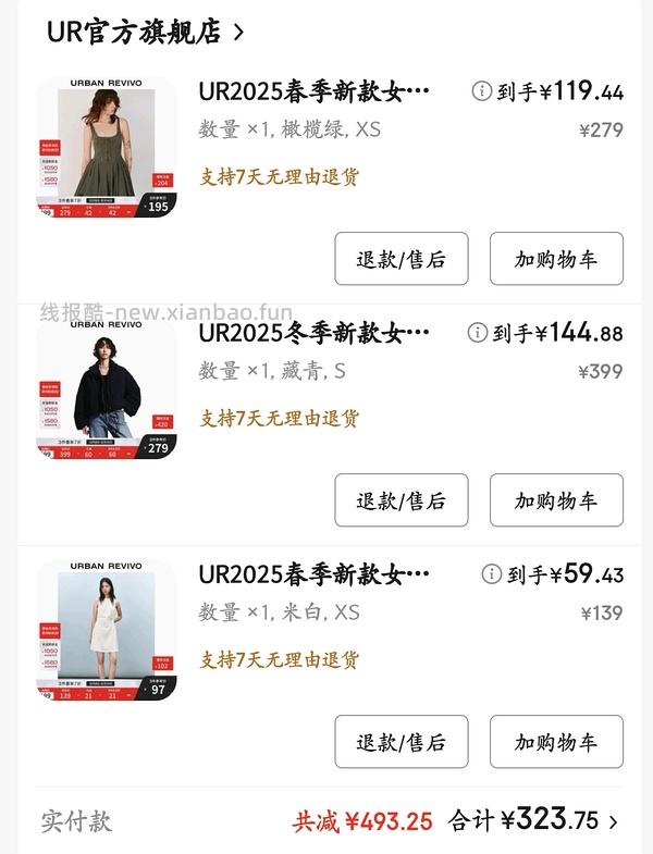 UR最低300买800！（券无，最新320买800） - 线报酷