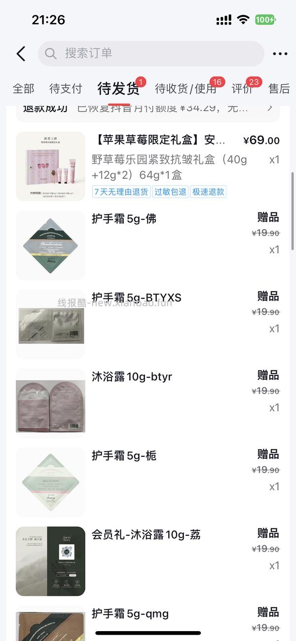 刷券25买安野屋好运苹果护手霜礼盒 - 线报酷