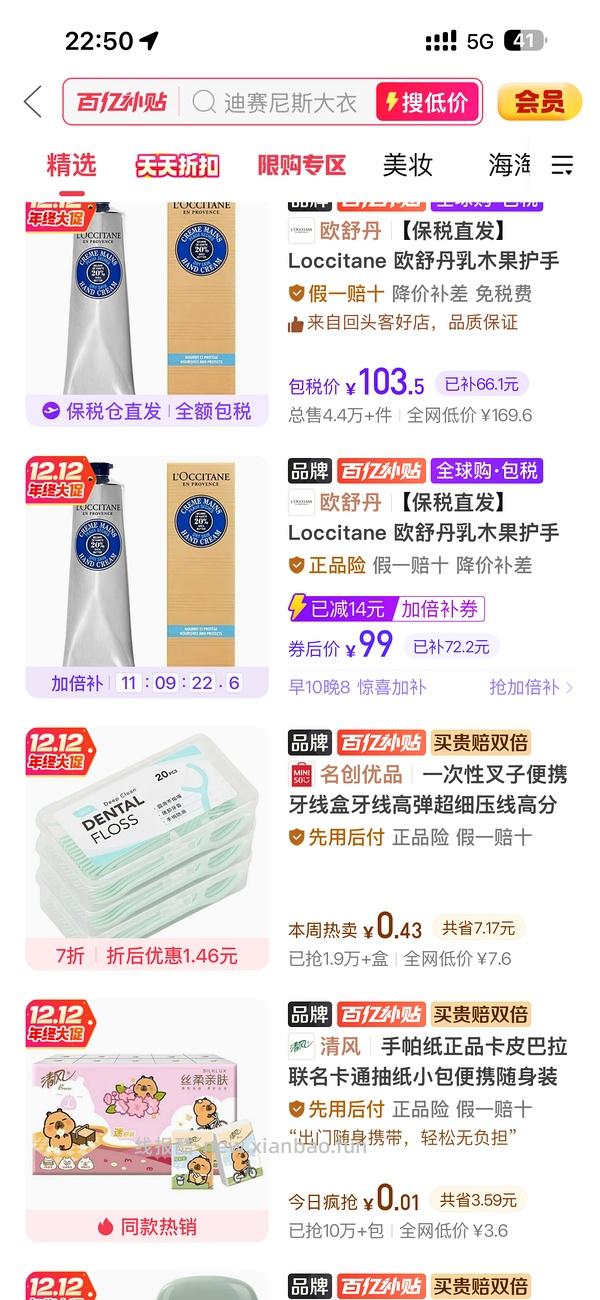 欧舒丹护手霜150ml到手102 - 线报酷