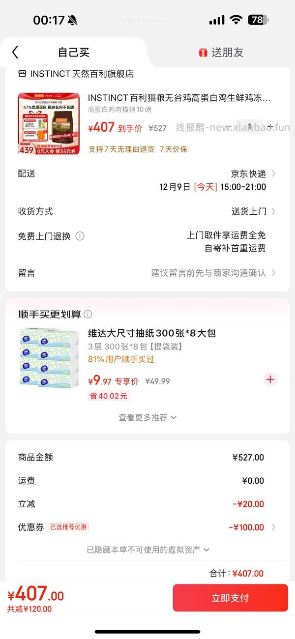 百利高蛋白340不凑单 - 线报酷