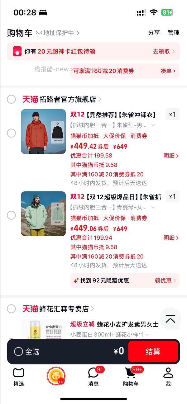 比双十一更便宜的朱雀三合一来啦 低于270 淘礼金应该9号10点可以再领 - 线报酷