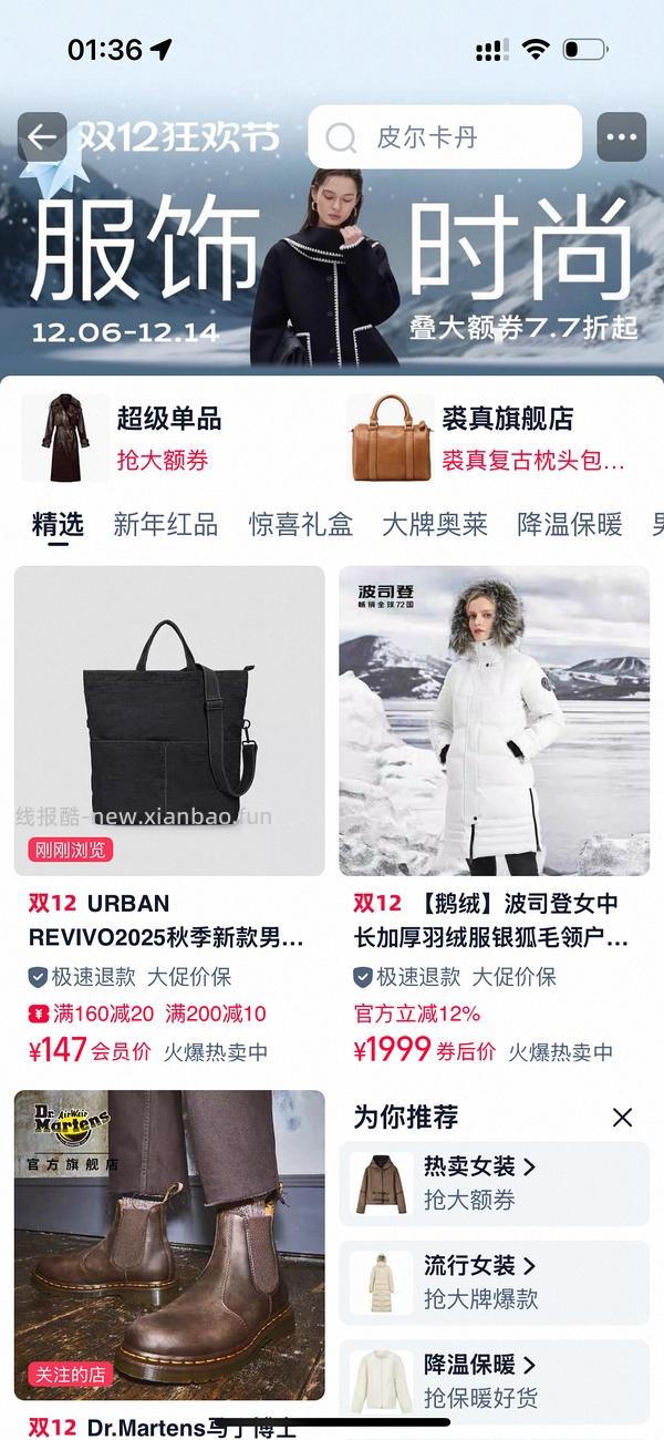 1000-80服饰券 - 线报酷