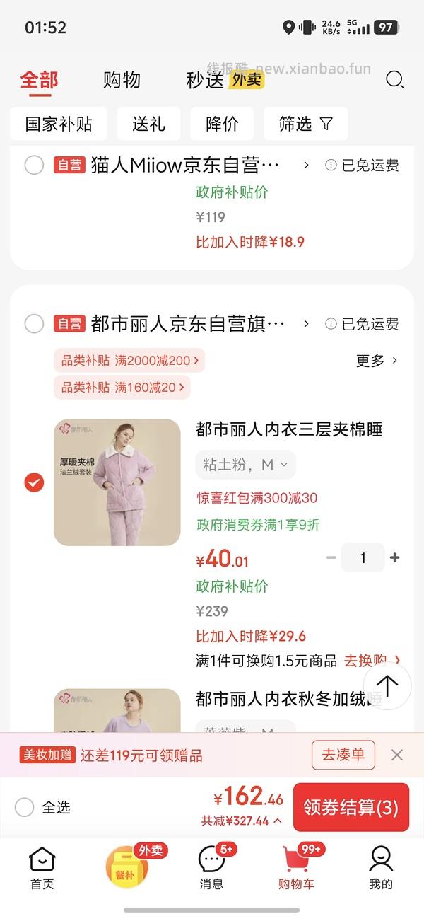 最新不到35一套！！都市丽人三层夹棉睡衣40左右，需要plus券 - 线报酷